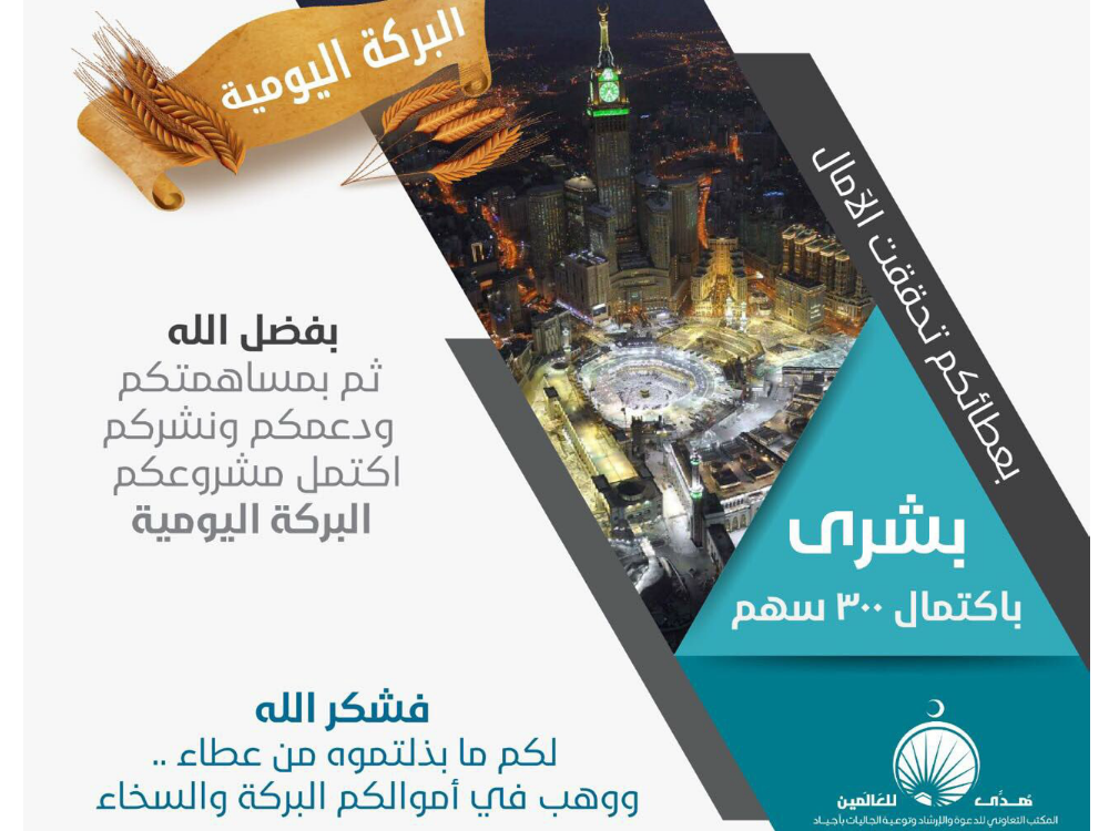 مشروع البركة اليومية 1